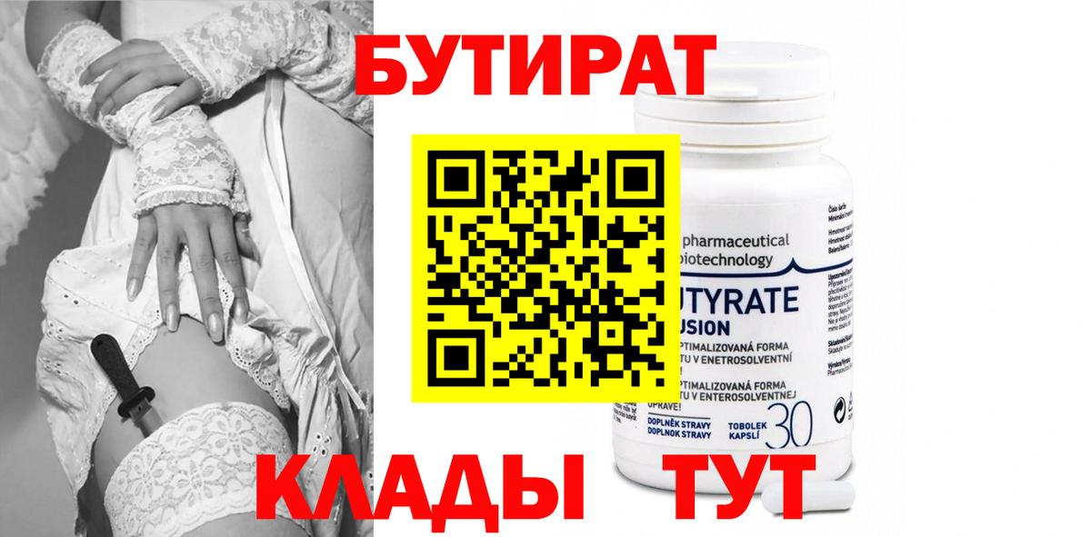 Гудермес  Бутират Butirat  Вход с VPN 