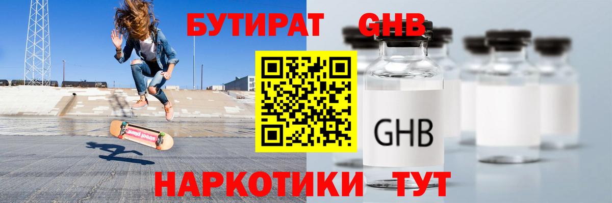 БУТИРАТ жидкий экстази Гудермес