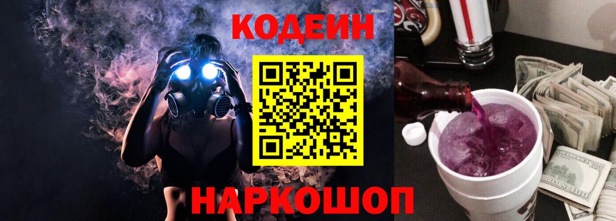 Гудермес  Codein Purple Drank  Вход с VPN 
