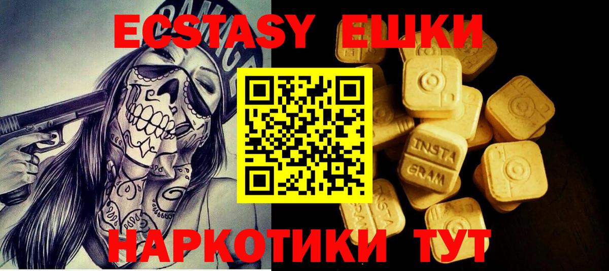 ЭКСТАЗИ MDMA Гудермес