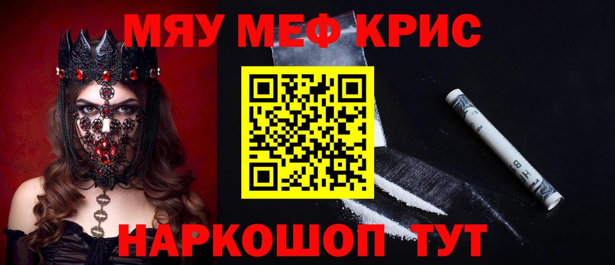 Меф мяу мяу мука Гудермес